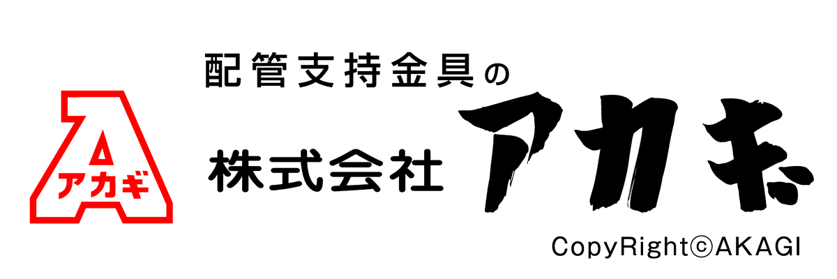 株式会社アカギ